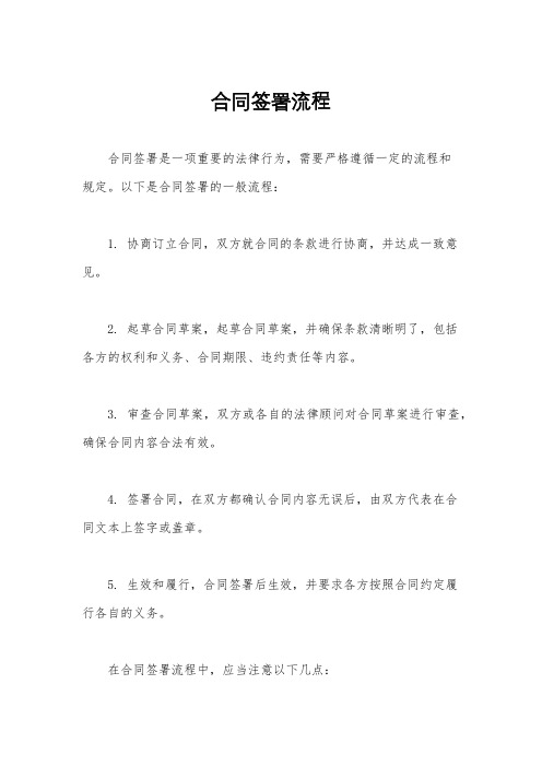 合同签署流程