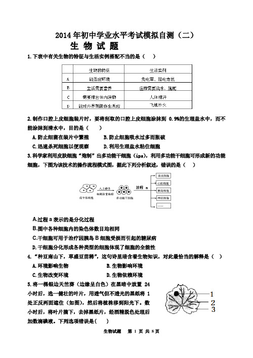 2014初中生物考试试卷及答案