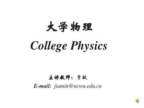 大学物理物理1