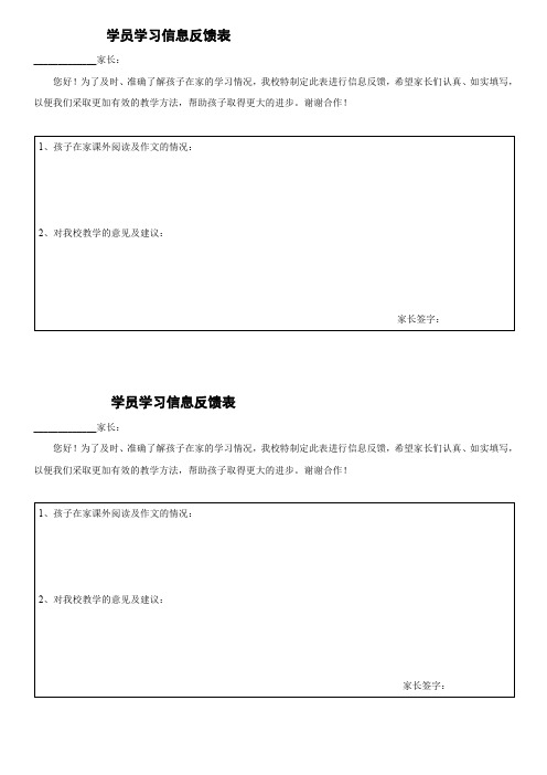 学生学习信息反馈表