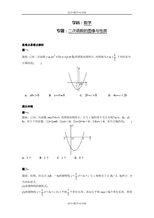 人教版-数学-九年级上册 二次函数的图像与性质 课后练习一及详解