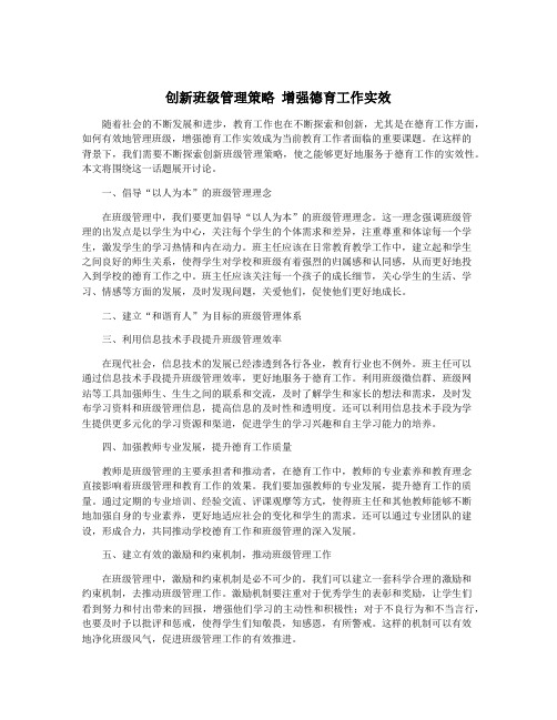 创新班级管理策略 增强德育工作实效