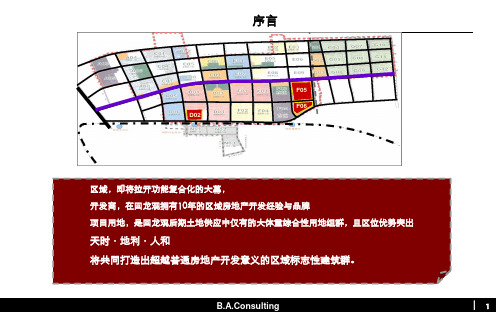 北京市昌平区城开回龙观项目市场定位报告