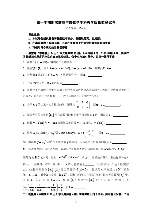 上海市2020届高三数学上学期期末教学质量监测试题