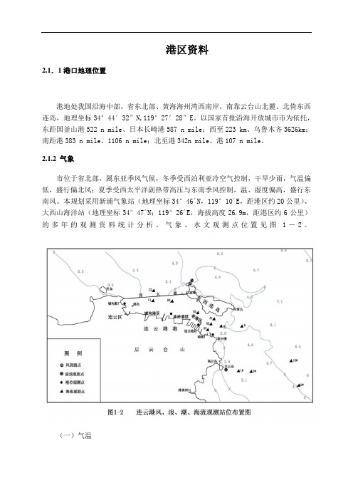 江苏连云港港区资料