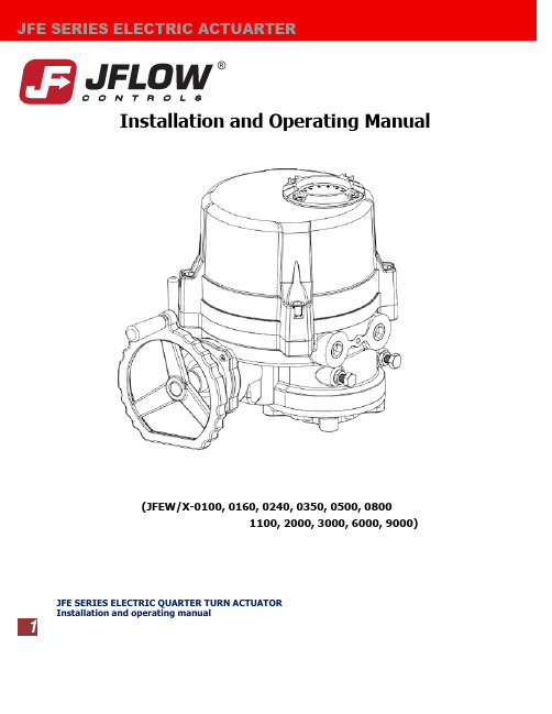 JFE系列电动执行器安装和操作手册说明书
