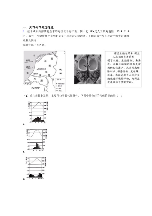 备战初中地理备考之天气与气候压轴突破训练∶培优 易错 难题篇含答案解析(1)