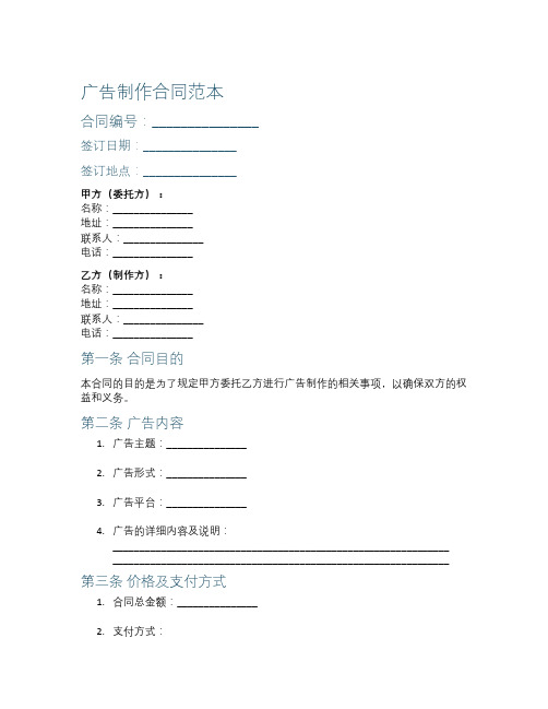 广告制作合同范本