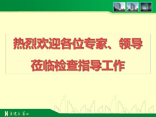 哈尔滨工业大学深圳校区扩建项目III标段-深圳市优质结构工程汇报资料