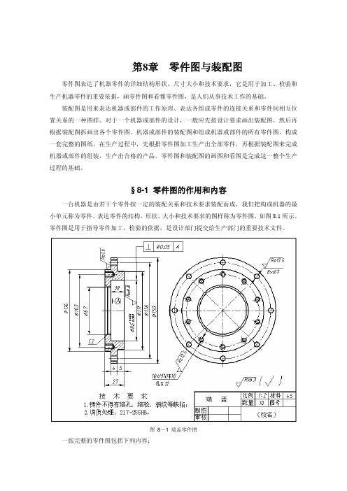 零件图跟装配图