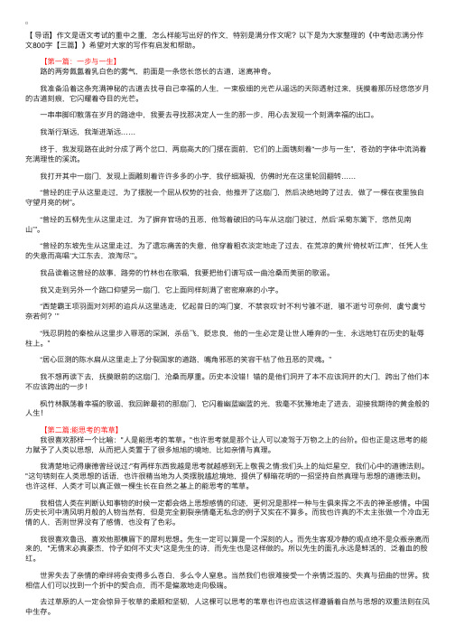 中考励志满分作文800字【三篇】