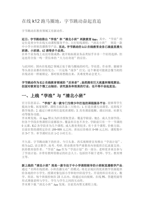 在线k12跑马圈地,字节跳动奋起直追