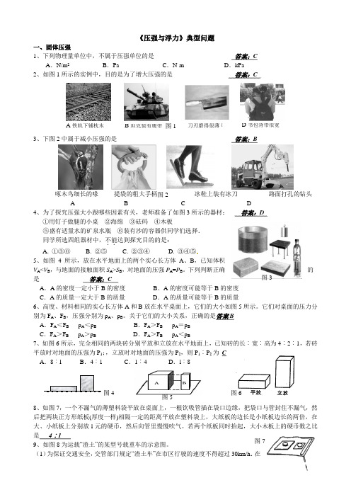 压强试题有答案