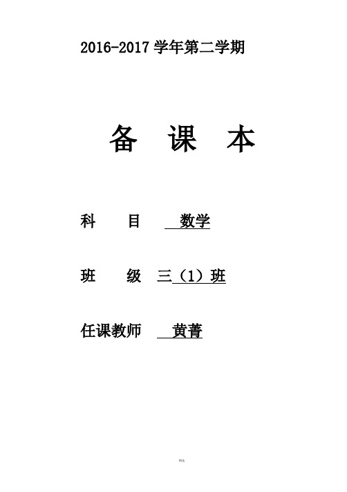 最新苏教版三年级数学下册全册教案