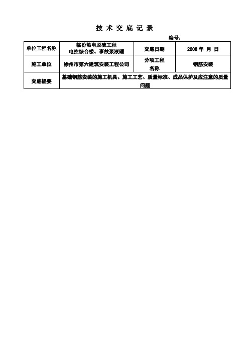 独立基础钢筋绑扎技术交底