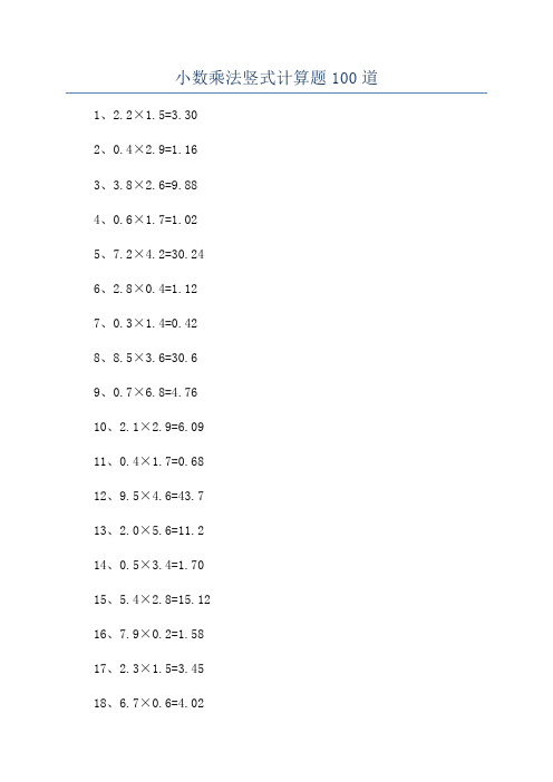 小数乘法竖式计算题100道