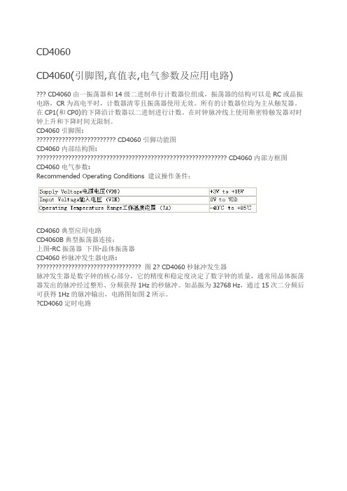 cd060最全中文参考资料  引脚定义、电路连接