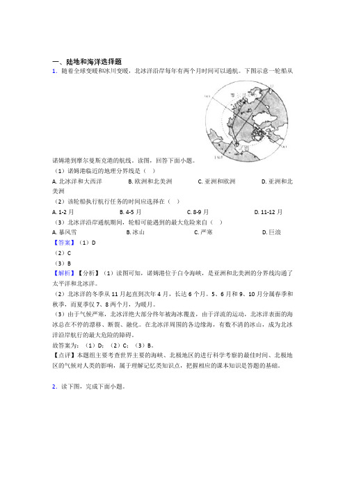 2020-2021初中地理试卷陆地和海洋题分类汇编(附答案)