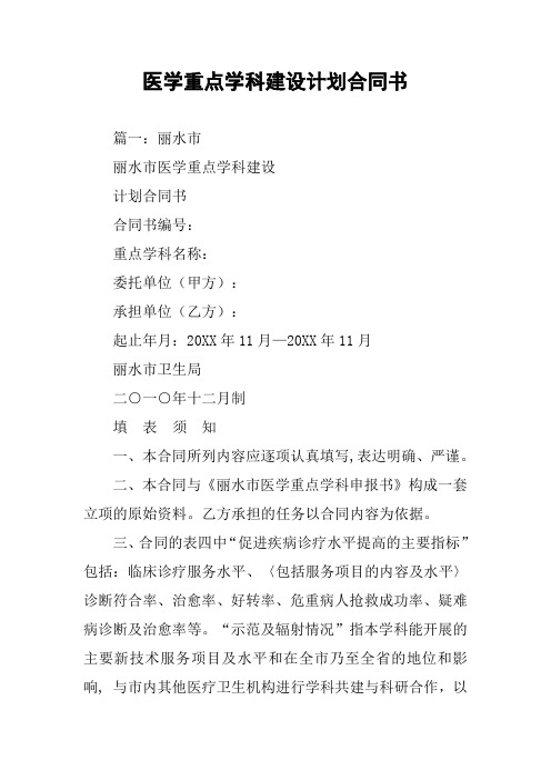 医学重点学科建设计划合同书