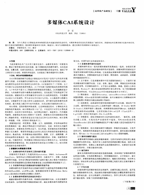 多媒体CAI系统设计