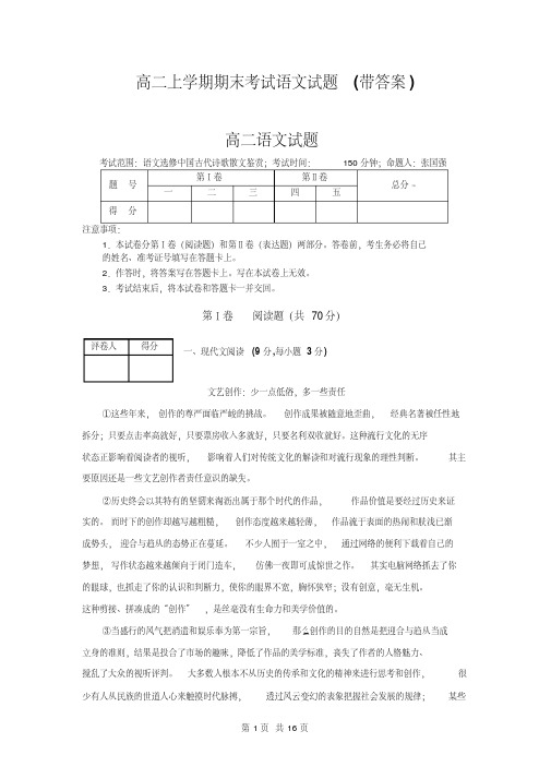 高二上学期期末考试语文试题(带答案)