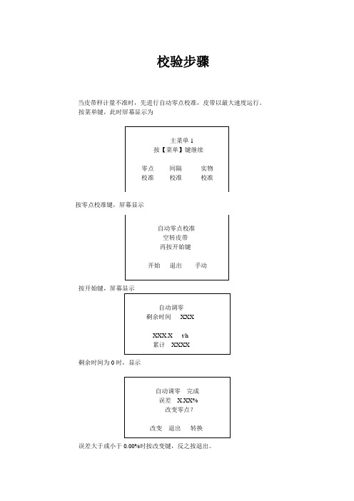 电子皮带秤校准方法