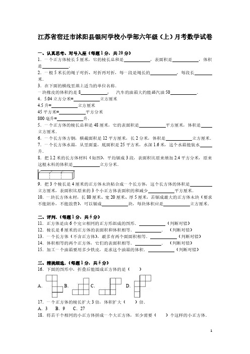 苏教版六年级上册数学《第六单元检测卷--综合考练》含答案