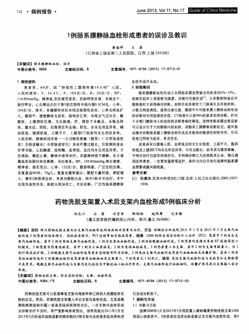 1例肠系膜静脉血栓形成患者的误诊及教训