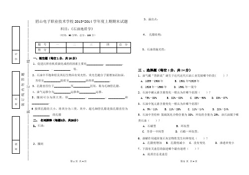 石油地质学期末试题