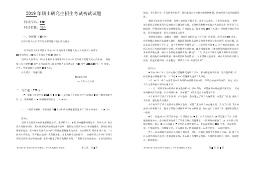 安徽师范大学2019年硕士研究生招生考试自命题试卷真题写作