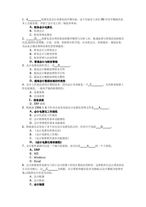 2013电算化题库一