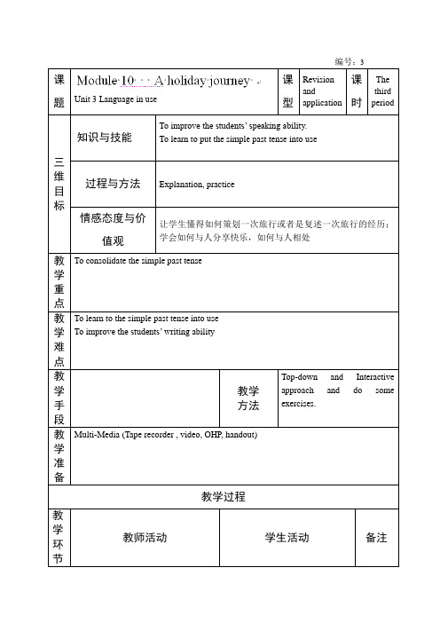 【最新】外研版七年级英语下册教案：M10unit3教案