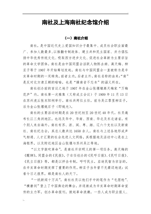 南社及上海南社纪念馆介绍