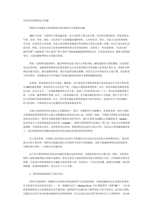 信息时代的网络安全问题