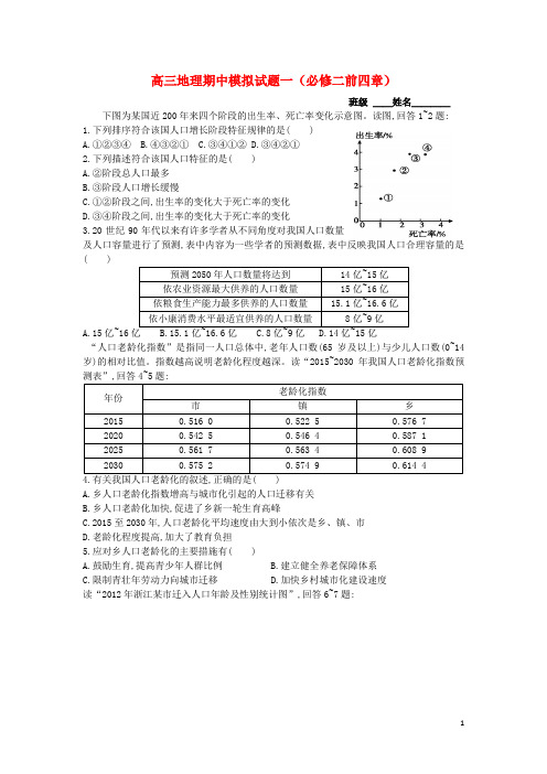 山东省高密市第三中学2015届高三地理上学期期中模拟试题一