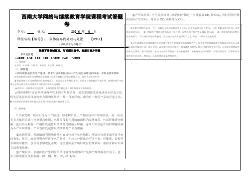 西南大学网络与继续教育学院1606课程固体废弃物处理与处置