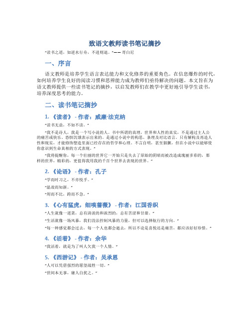 致语文教师读书笔记摘抄