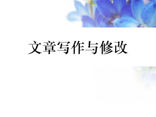 写作的多样性与独特性ppt 人教课标版精选公开教学课件