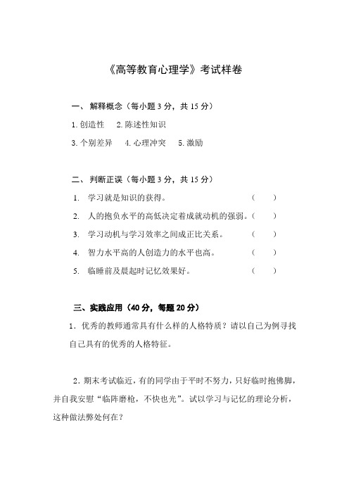 高等教育心理学考试样卷