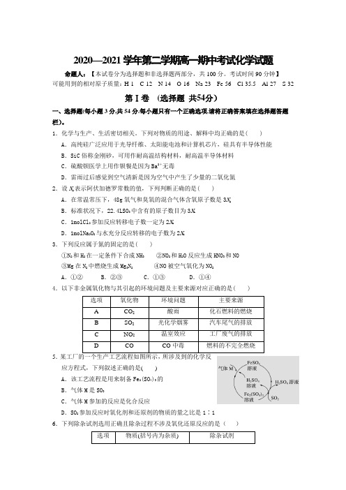 山西省长治市第二中学校2020-2021学年高一下学期期中考试化学试卷 Word版含答案