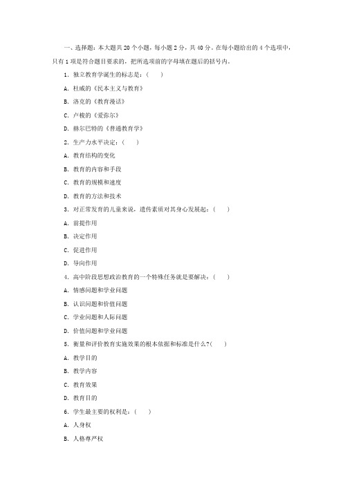 2013教师招聘模拟试题及答案(2)