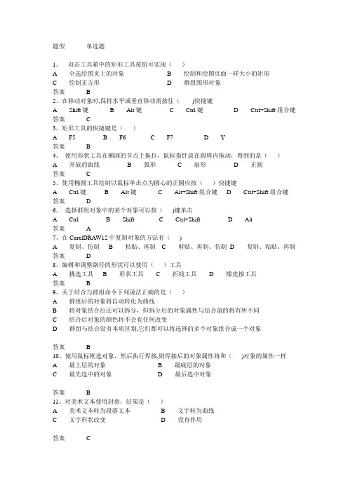 coreldraw试题加答案