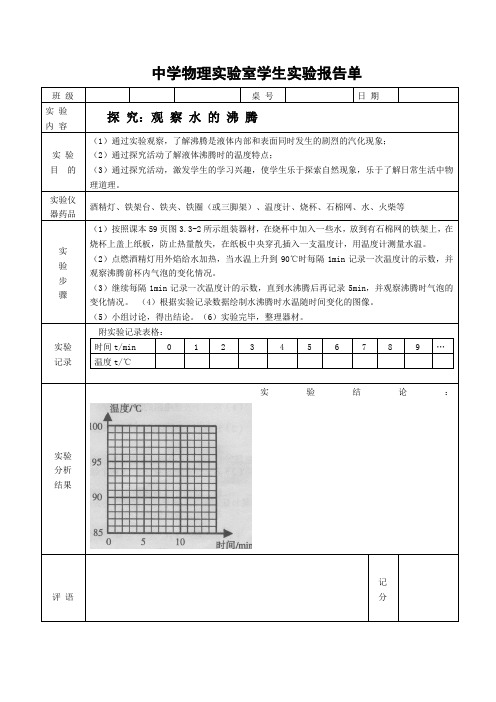 水的沸腾实验报告单