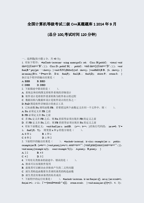 全国计算机等级考试二级C++真题题库12014年9月_真题-无答案