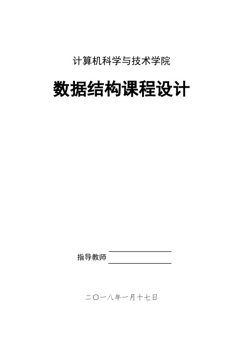 02_[全国交通咨询模拟]_课程设计报告_