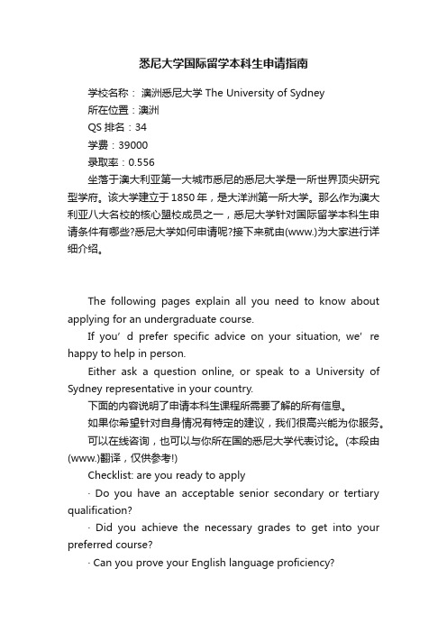 悉尼大学国际留学本科生申请指南