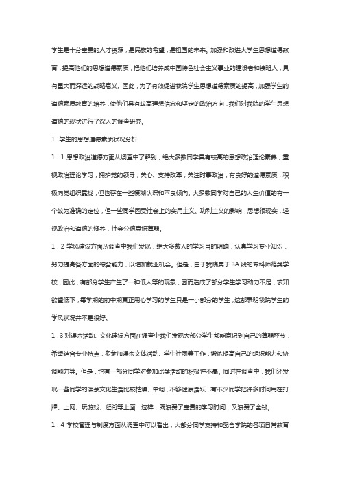 九年级学生思想道德学习纪律状况分析