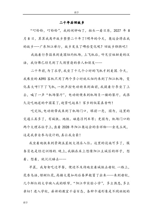 新课标人教版五年级语文上册第二单元作文(13篇范文)