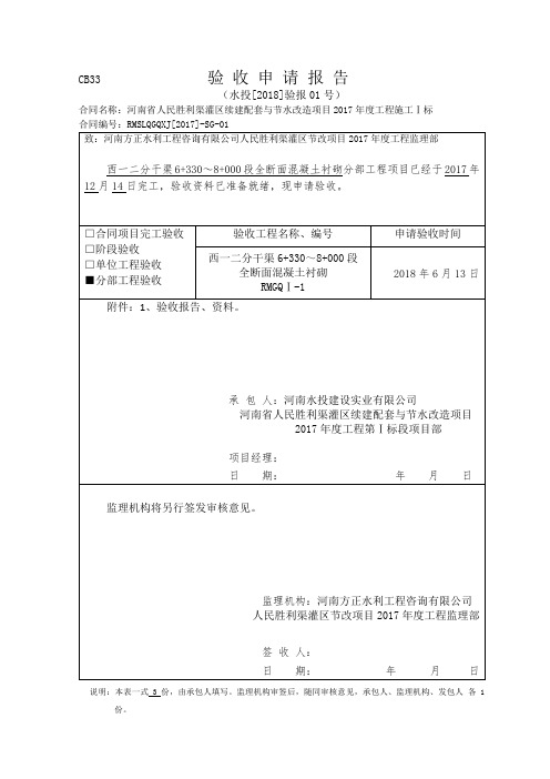 001分部工程验收报告,申请及验收鉴定书 (1)