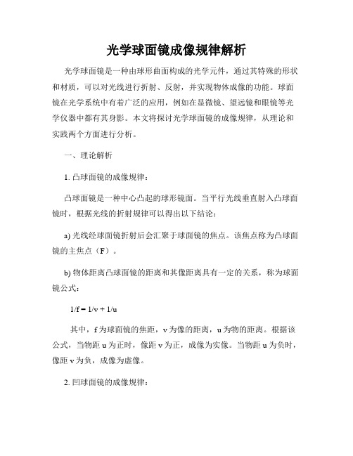 光学球面镜成像规律解析